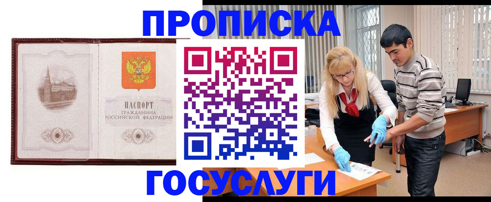 прописка 2025 в Вытегре