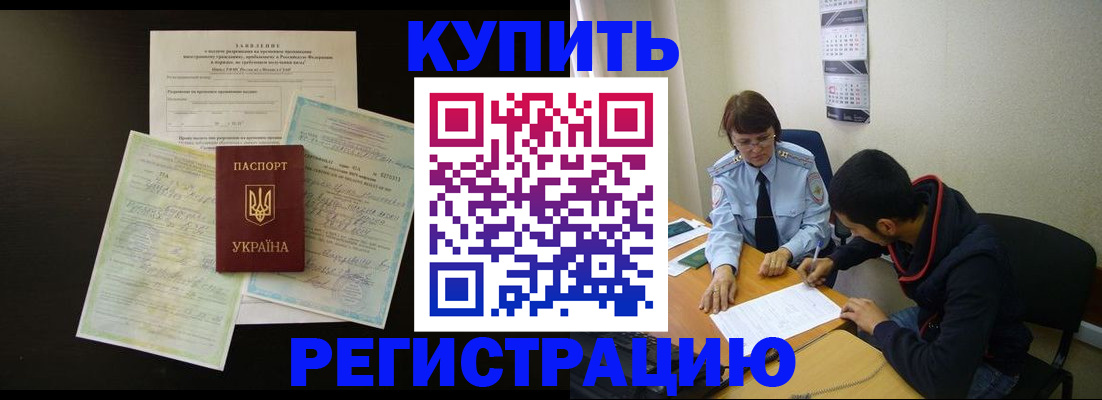временная регистрация недорого в Вытегре